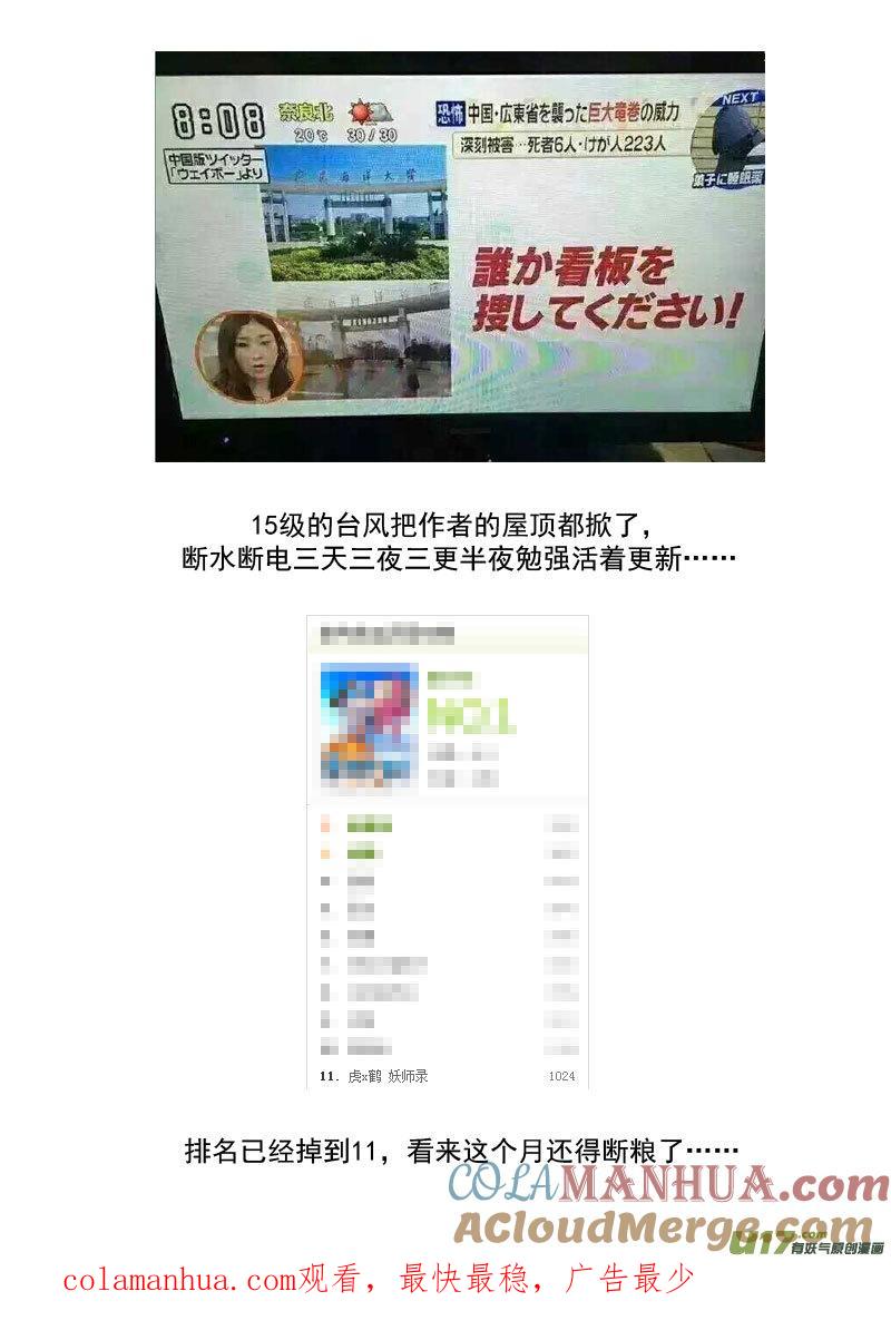 虎x鹤 妖师录 179（a） 冥海上的斗法场 第9页