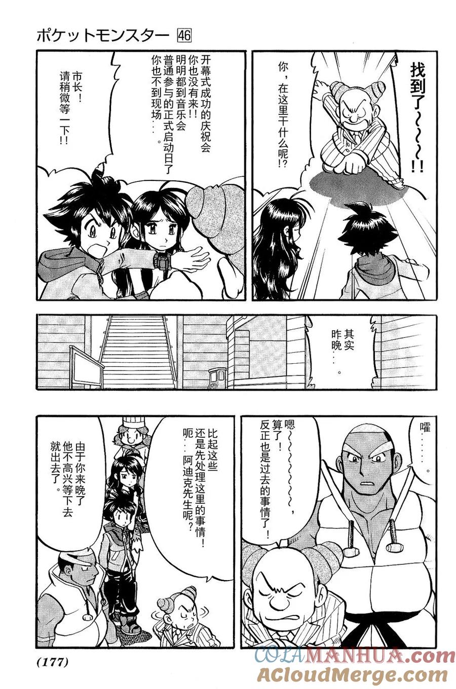 神奇宝贝特別篇 - 第487话 - 第9张图