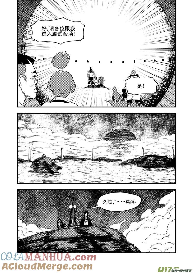 虎x鹤 妖师录 179（a） 冥海上的斗法场 第8页