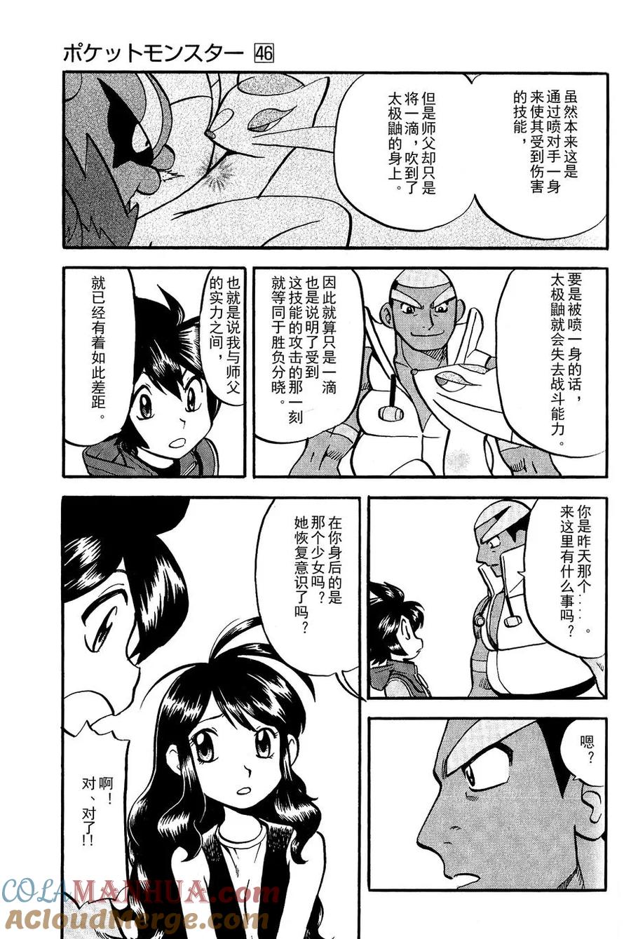 神奇宝贝特別篇 - 第487话 - 第7张图