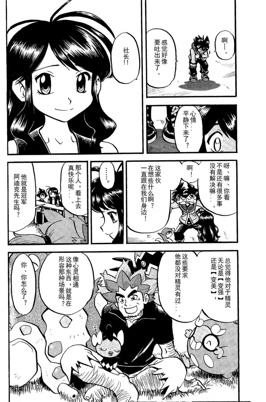 神奇宝贝特別篇 - 第487话 - 第18张图