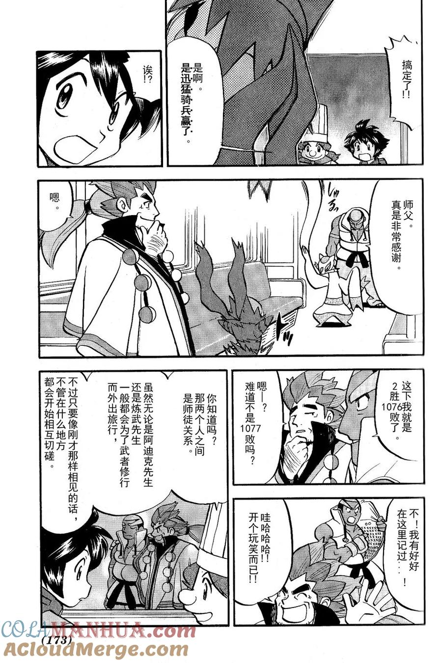 神奇宝贝特別篇 - 第487话 - 第5张图