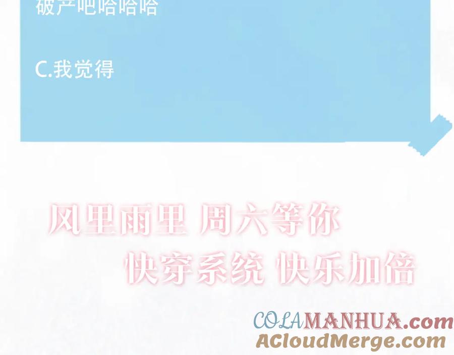 【快穿】绝美白莲在线教学 第205话 天凉王破 第113页