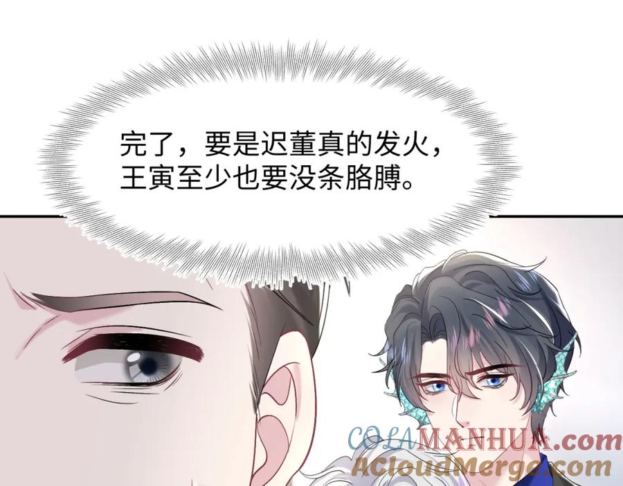 【快穿】绝美白莲在线教学 第205话 天凉王破 第77页