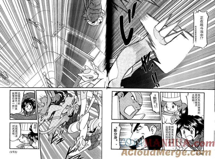 神奇宝贝特別篇 - 第487话 - 第3张图