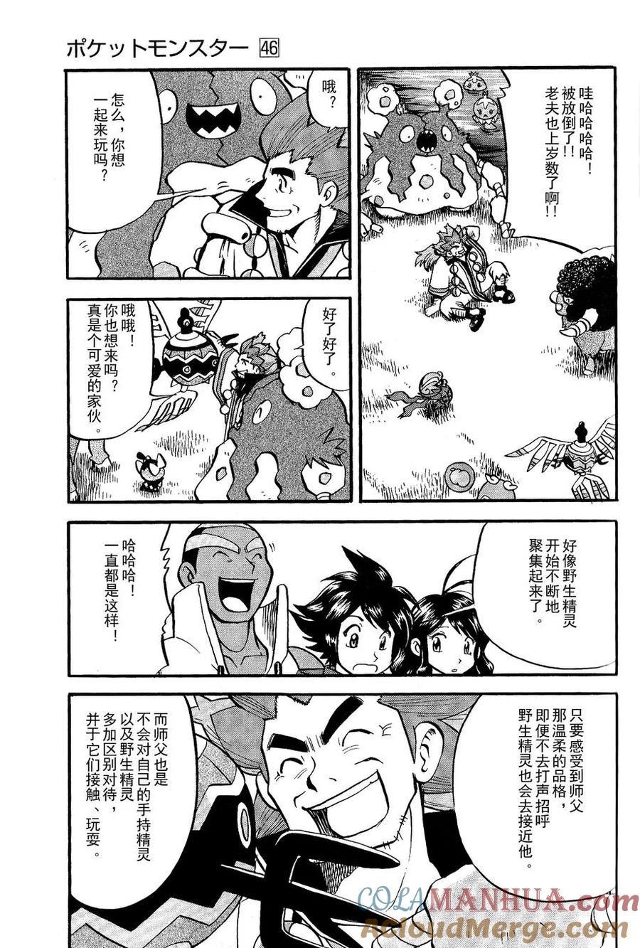 神奇宝贝特別篇 - 第487话 - 第11张图