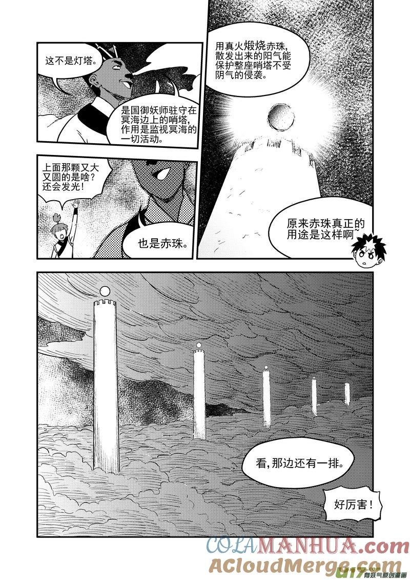虎x鹤 妖师录 179（a） 冥海上的斗法场 第5页