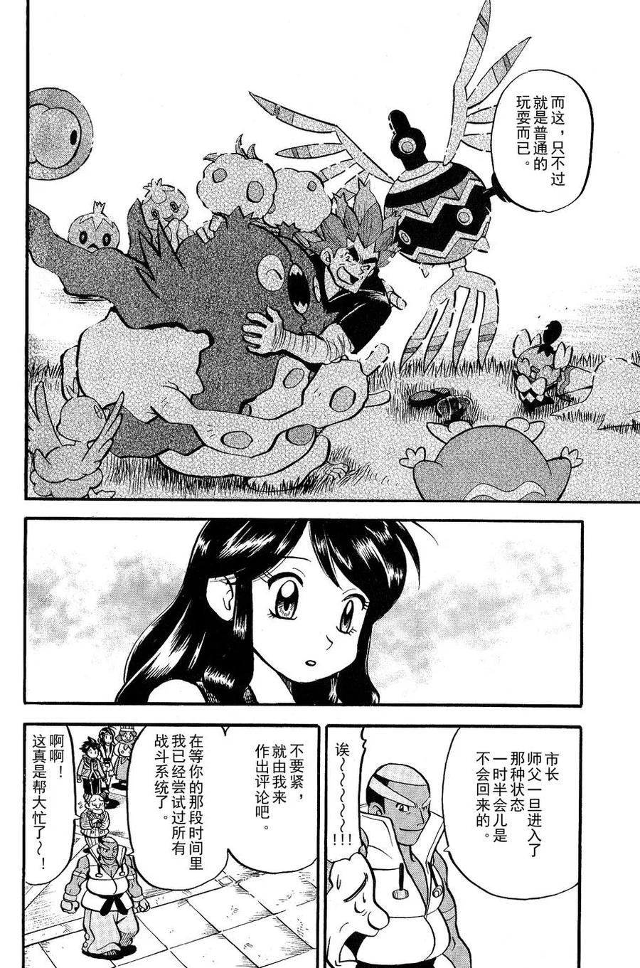 神奇宝贝特別篇 - 第487话 - 第12张图