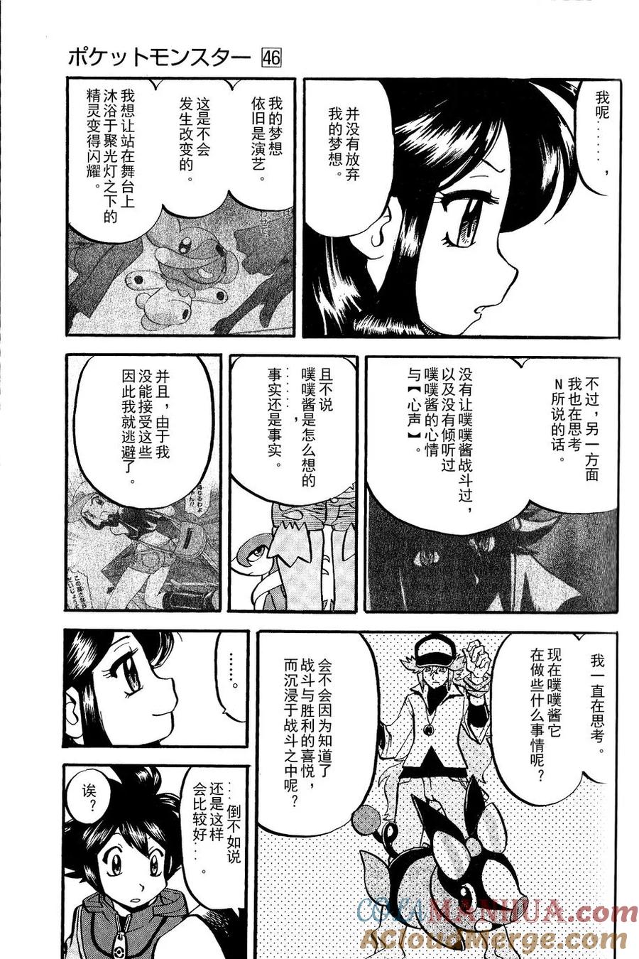 神奇宝贝特別篇 - 第487话 - 第19张图