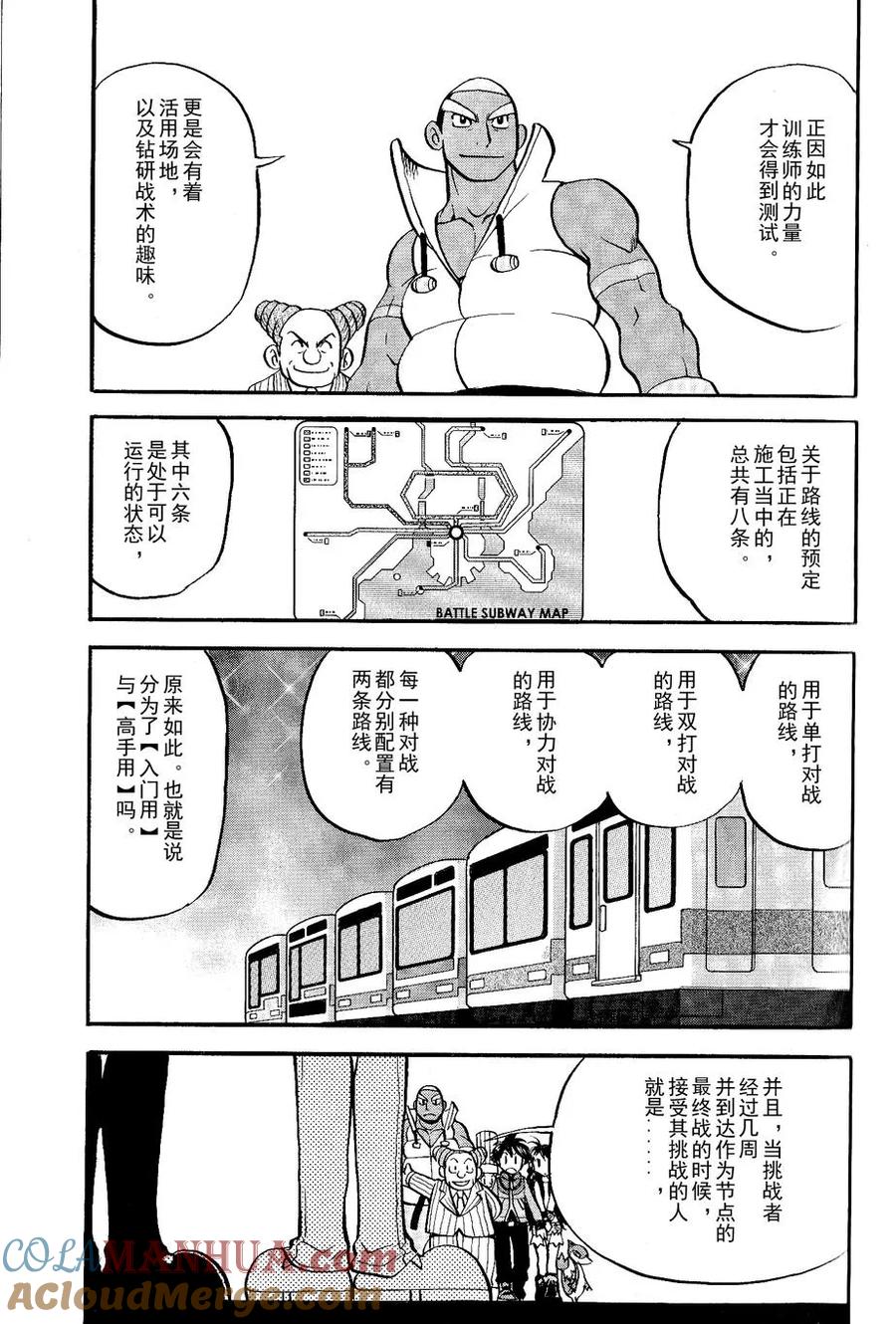 神奇宝贝特別篇 - 第487话 - 第15张图