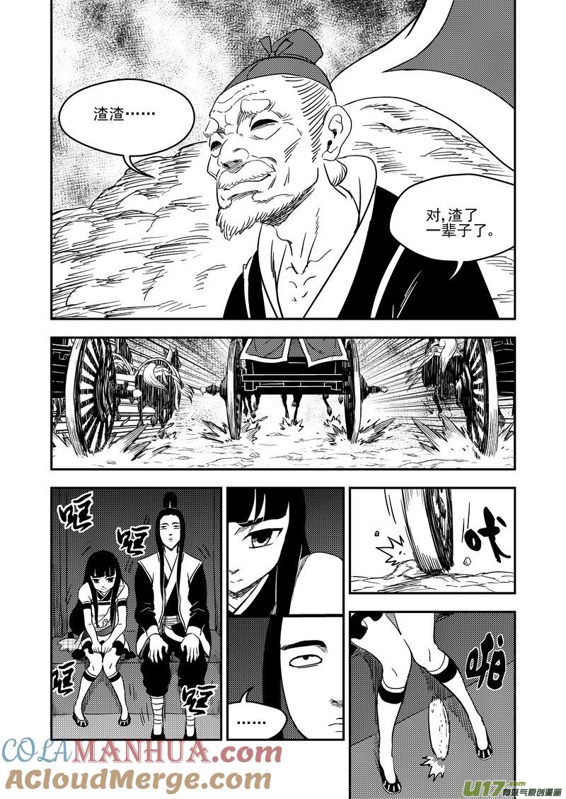 虎x鹤 妖师录 179（b） 冥海上的斗法场 第8页