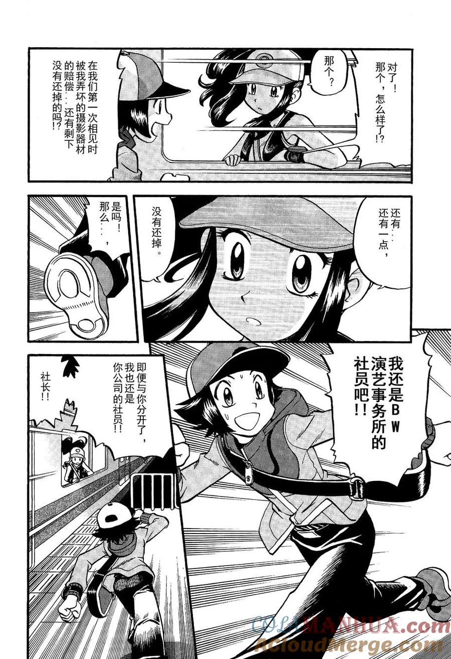 神奇宝贝特別篇 - 第488话 - 第19张图