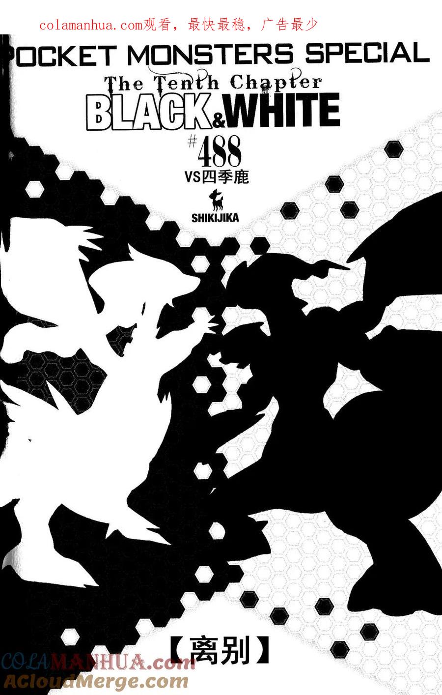 神奇宝贝特別篇 - 第488话 - 第1张图