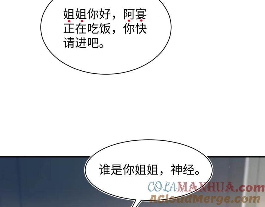 【快穿】绝美白莲在线教学 第206话 爱心便当 第37页