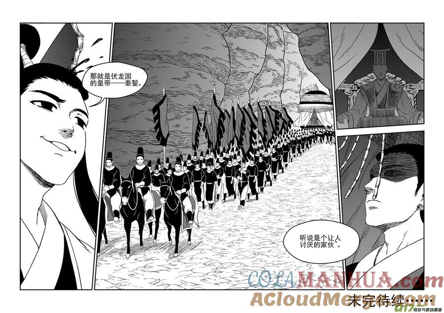 虎x鹤 妖师录 179（b） 冥海上的斗法场 第11页