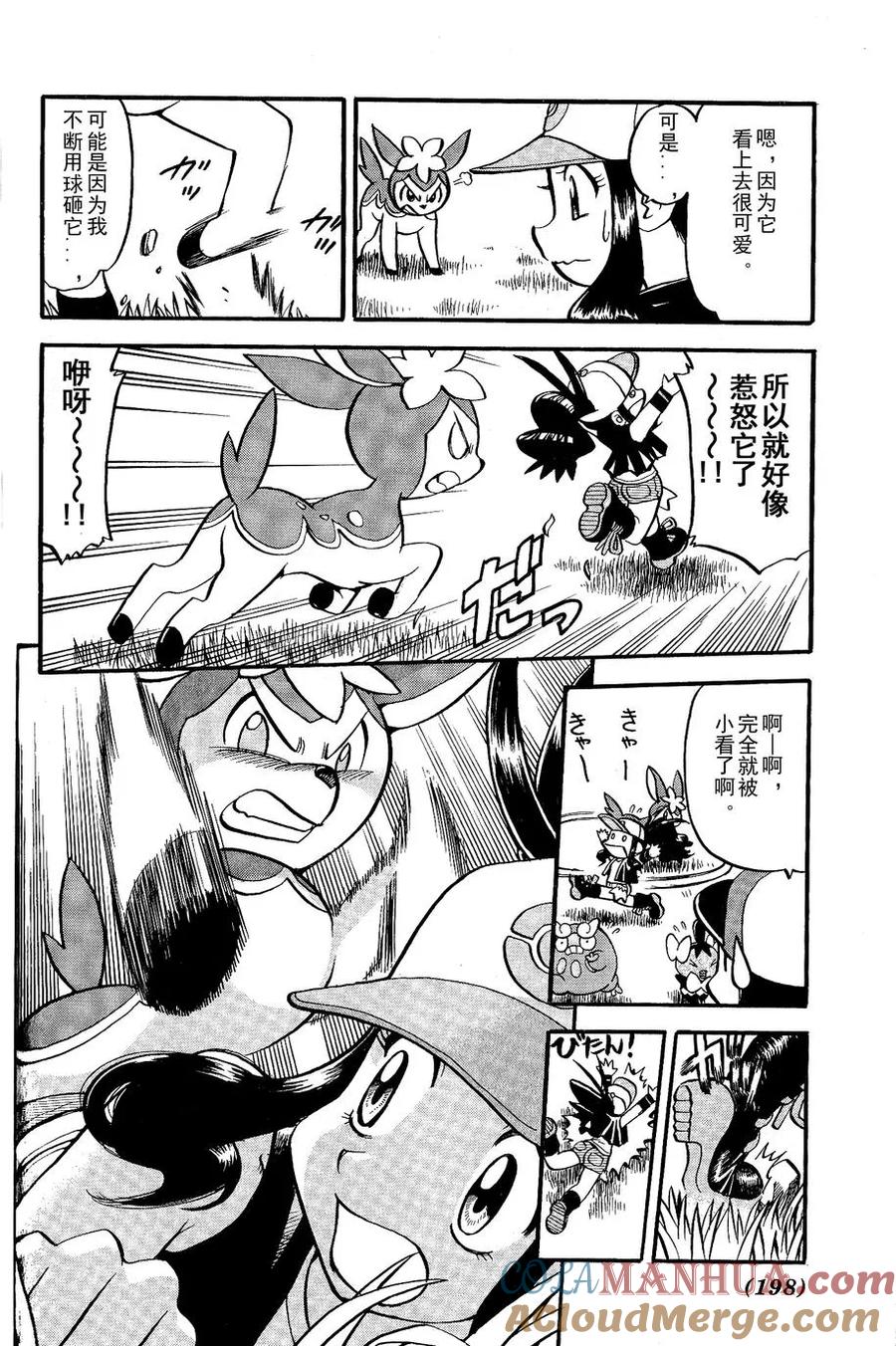 神奇宝贝特別篇 - 第488话 - 第9张图