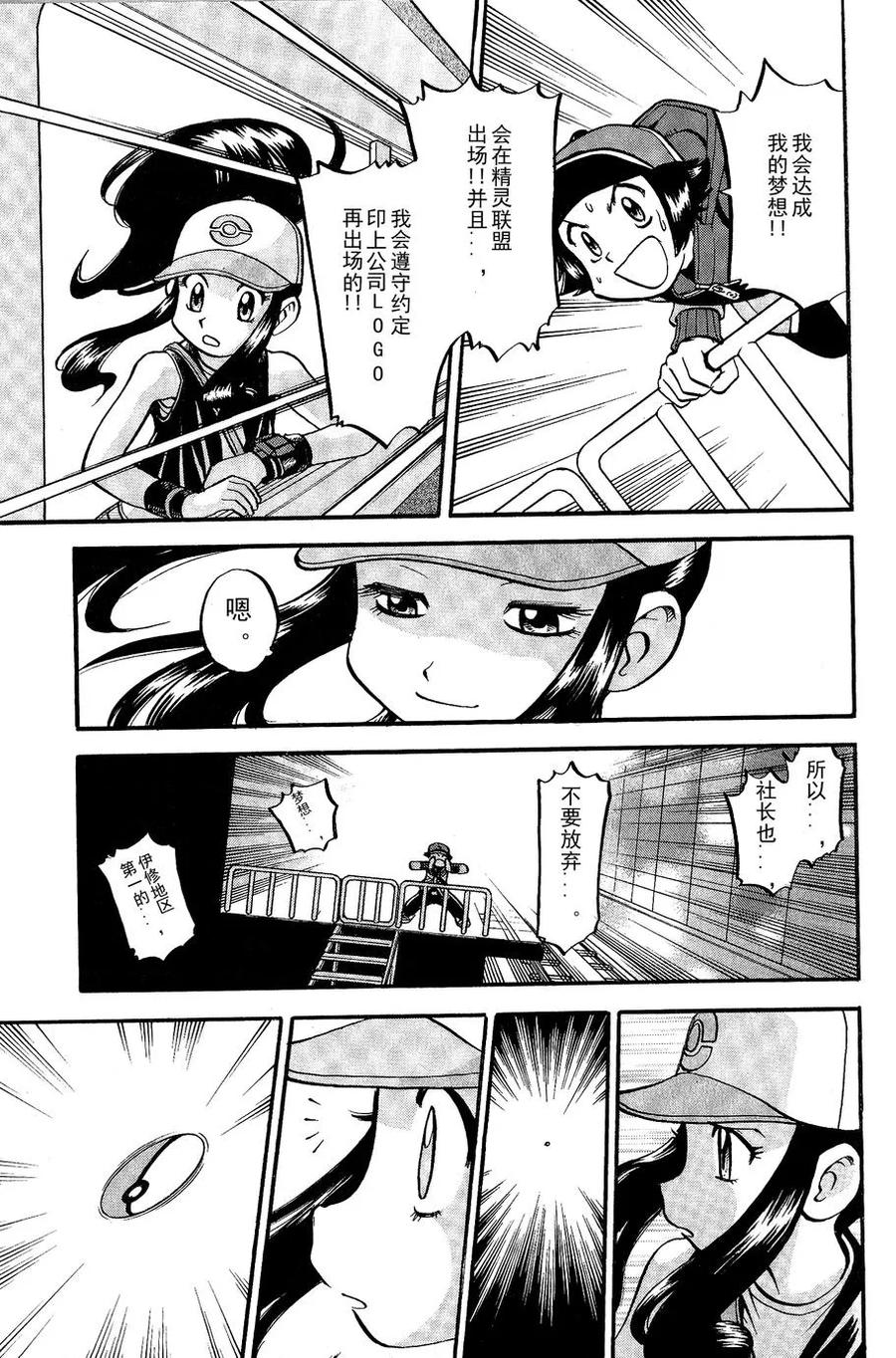 神奇宝贝特別篇 - 第488话 - 第20张图