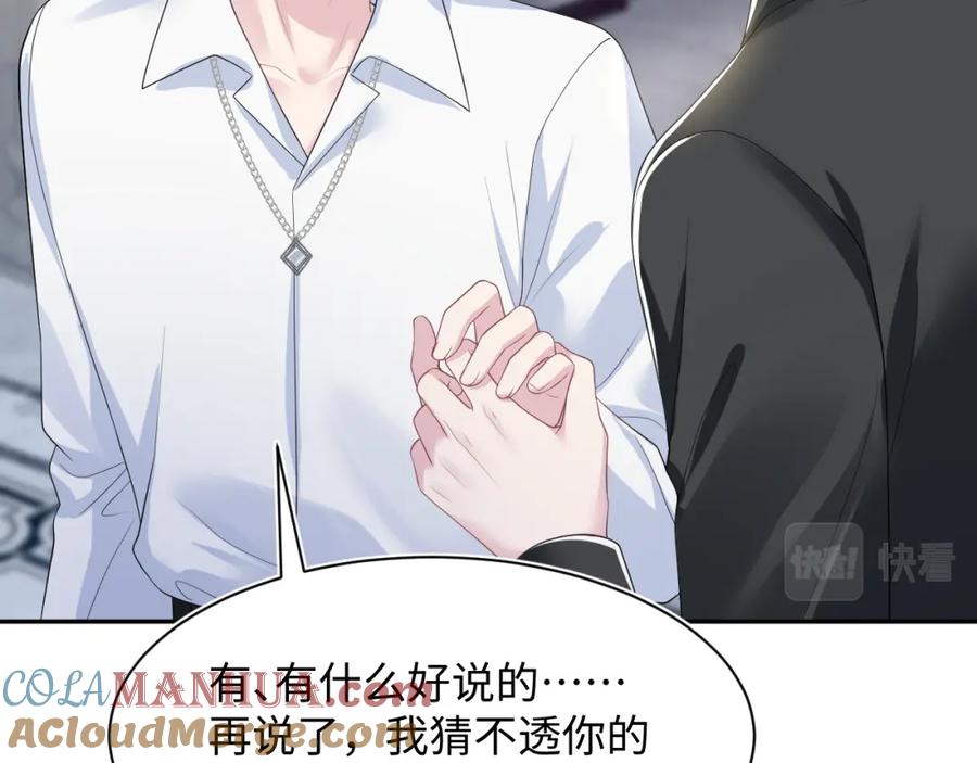 【快穿】绝美白莲在线教学 第206话 爱心便当 第101页