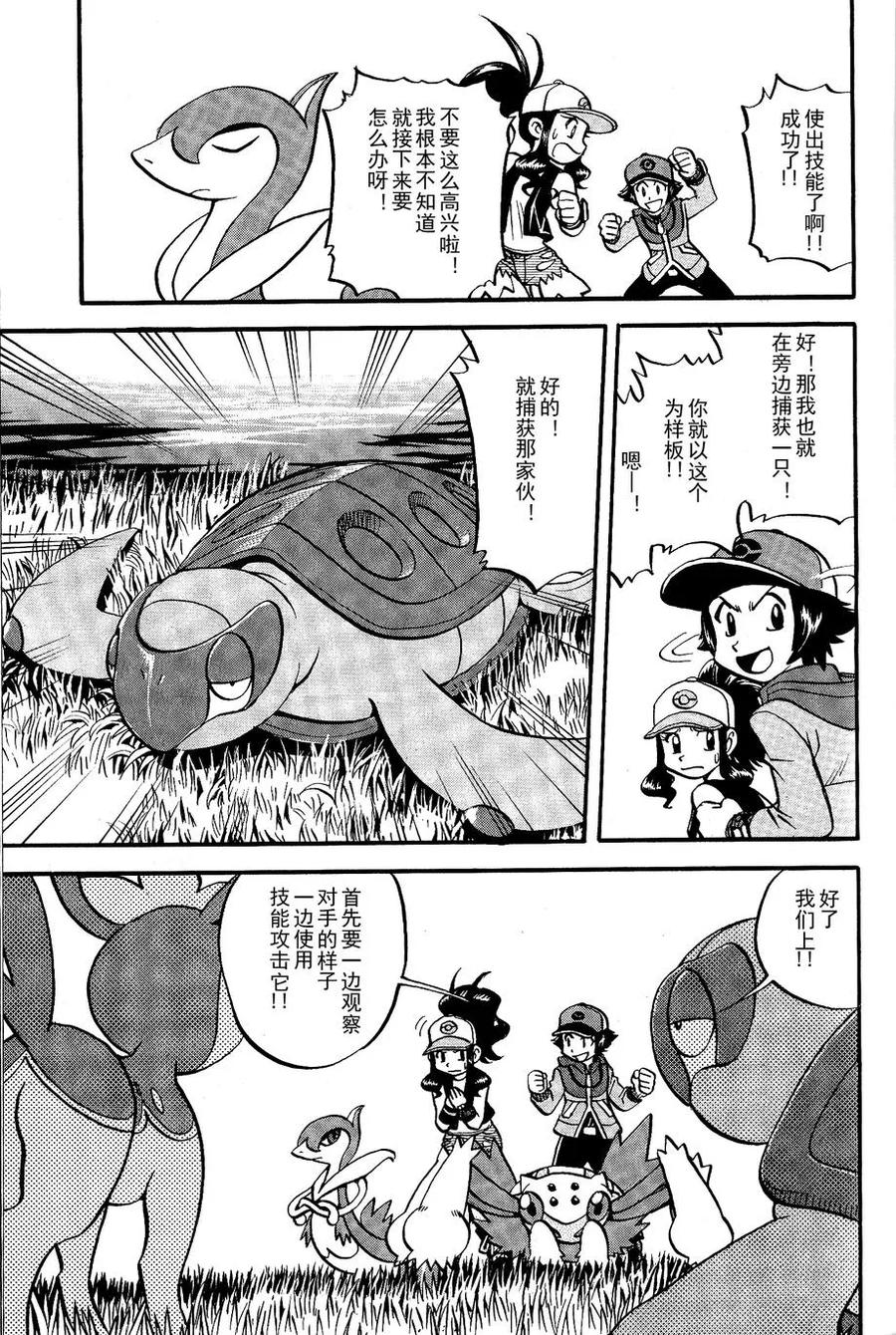 神奇宝贝特別篇 - 第488话 - 第12张图