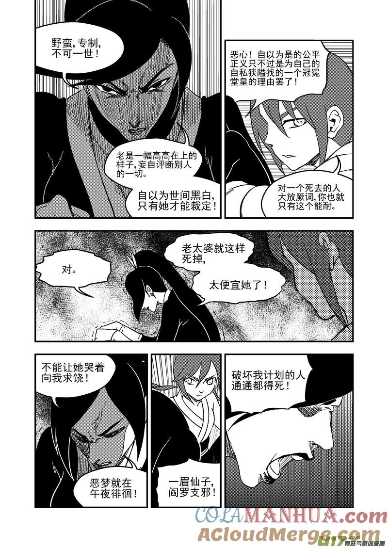 虎x鹤 妖师录 179（b） 冥海上的斗法场 第4页