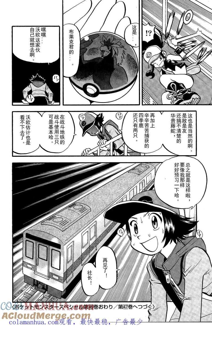 神奇宝贝特別篇 - 第488话 - 第21张图