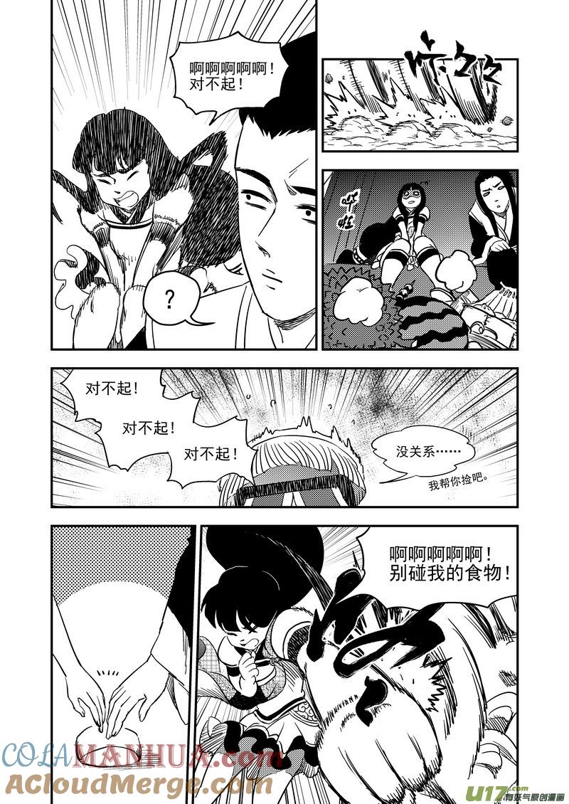 虎x鹤 妖师录 179（b） 冥海上的斗法场 第9页