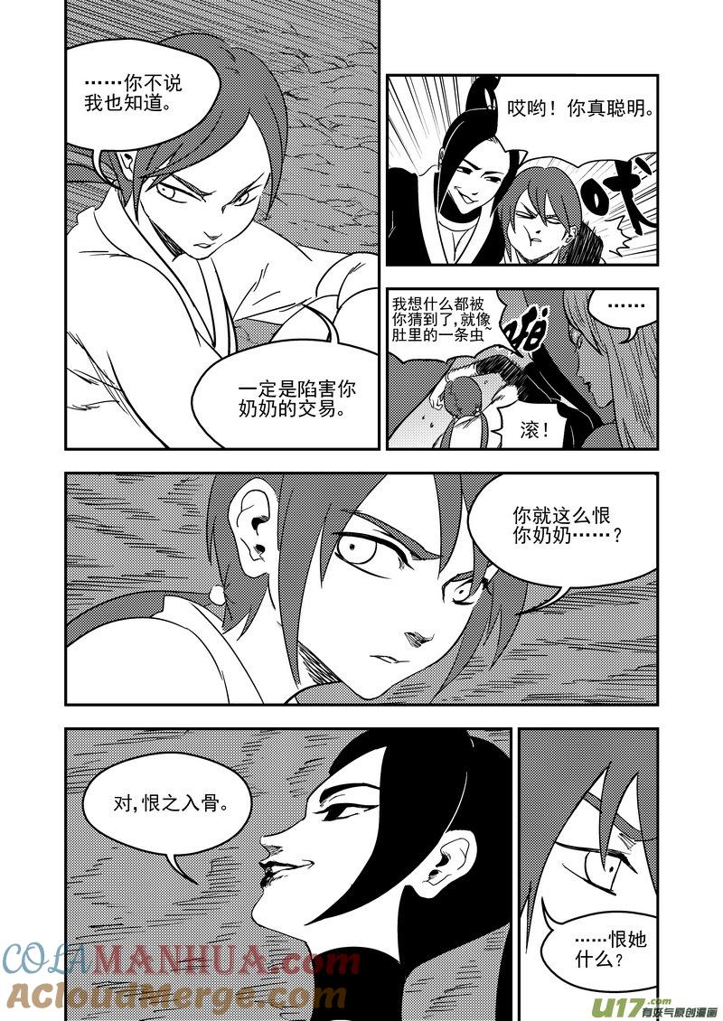 虎x鹤 妖师录 179（b） 冥海上的斗法场 第3页