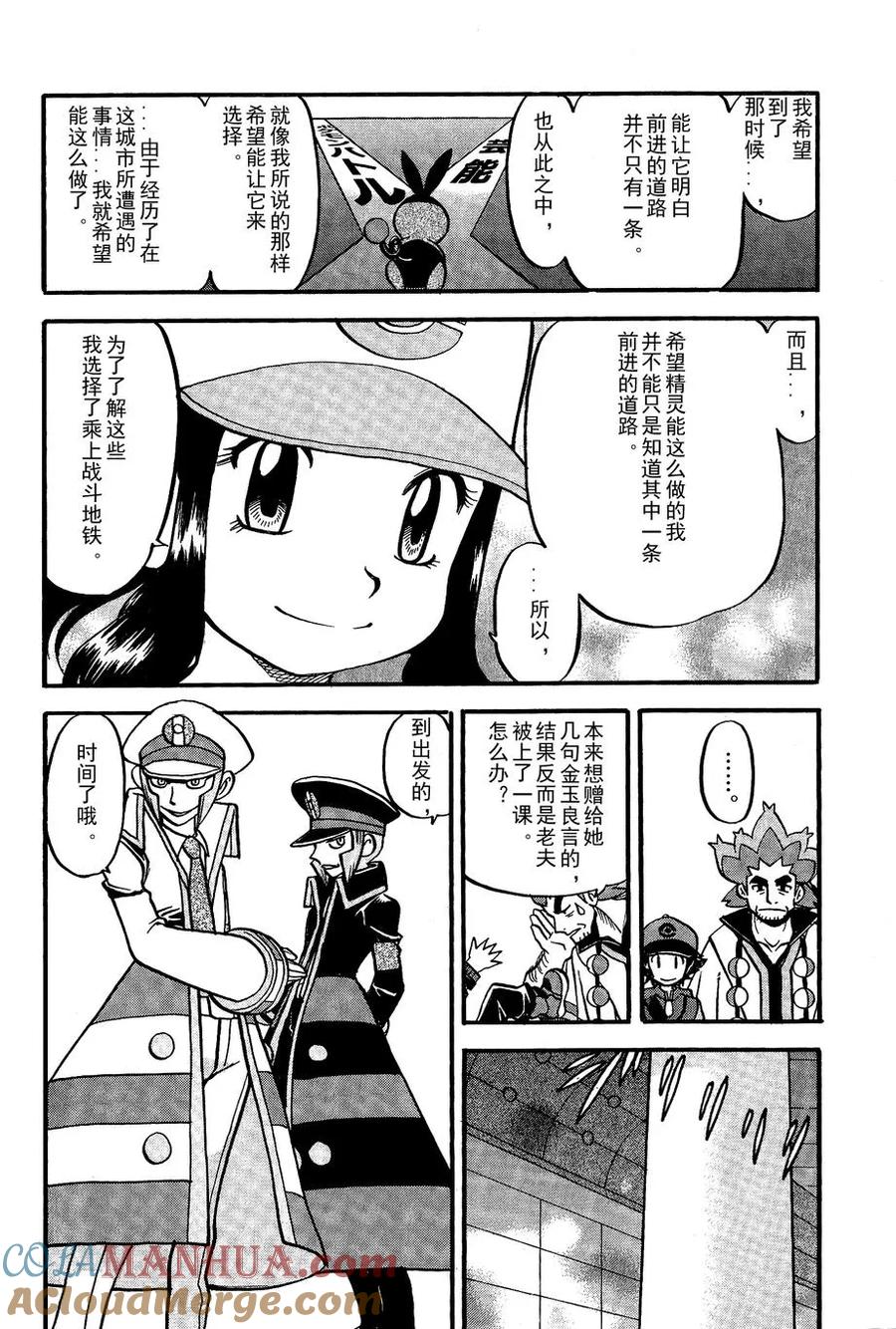 神奇宝贝特別篇 - 第488话 - 第17张图