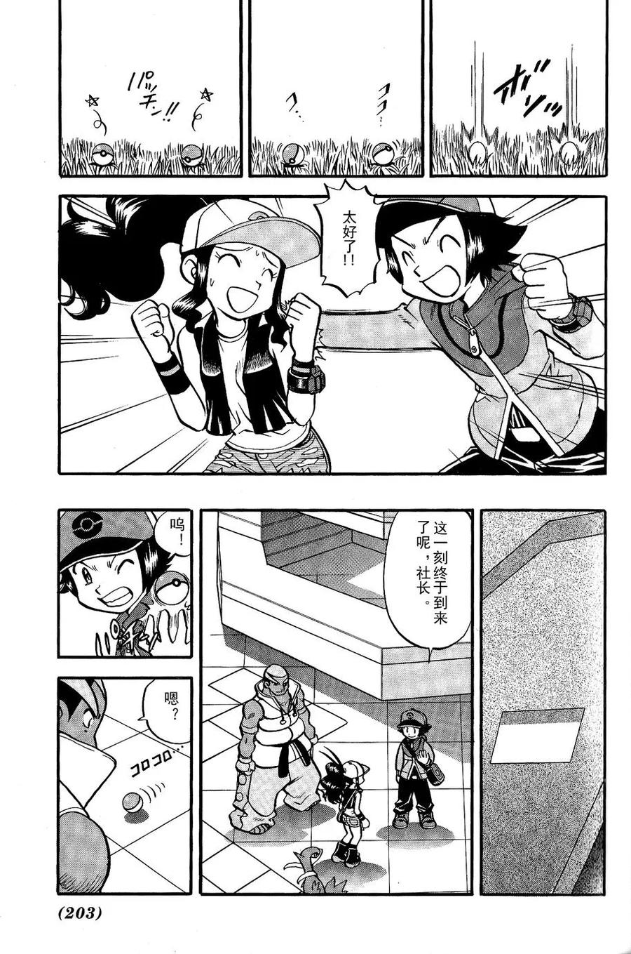 神奇宝贝特別篇 - 第488话 - 第14张图