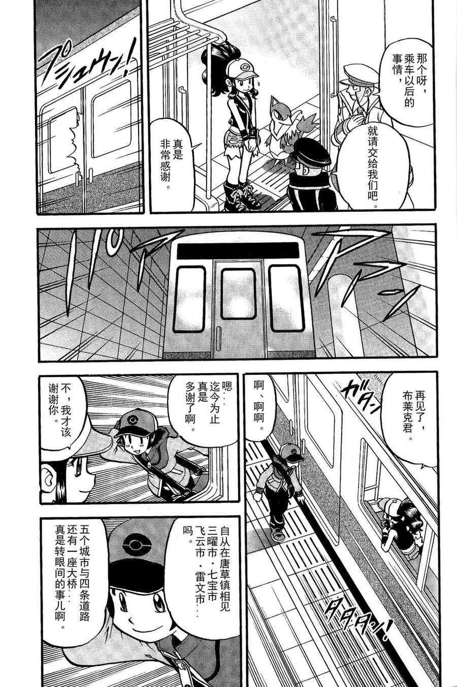 神奇宝贝特別篇 - 第488话 - 第18张图