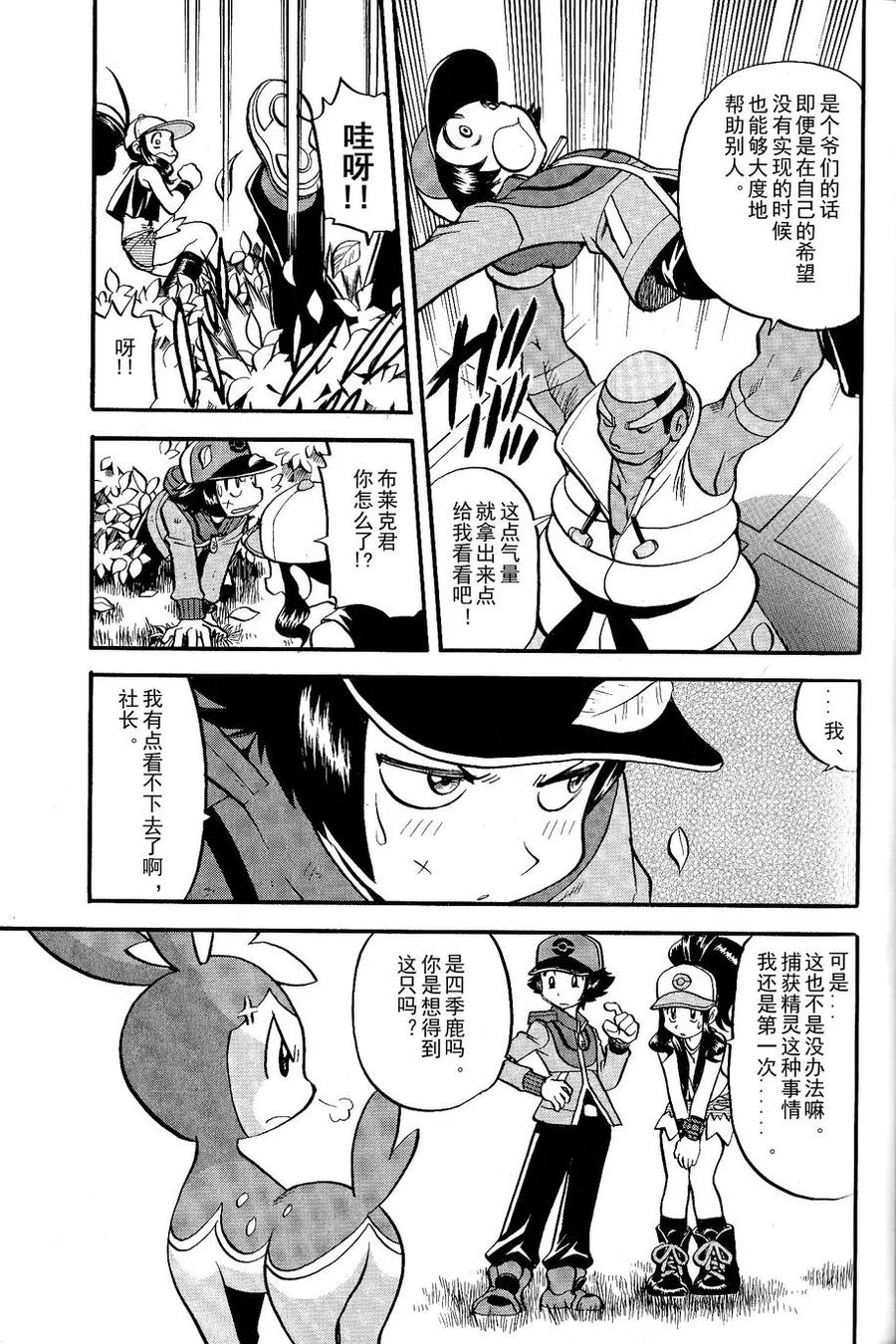 神奇宝贝特別篇 - 第488话 - 第8张图