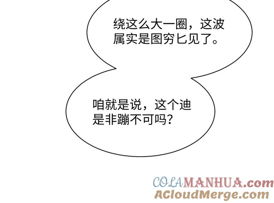 【快穿】绝美白莲在线教学 第206话 爱心便当 第113页