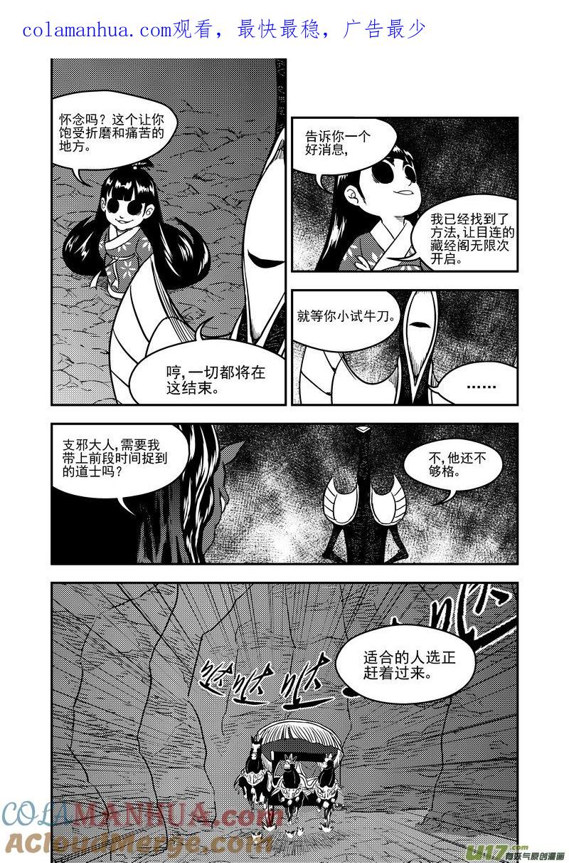 虎x鹤 妖师录 179（b） 冥海上的斗法场 第1页