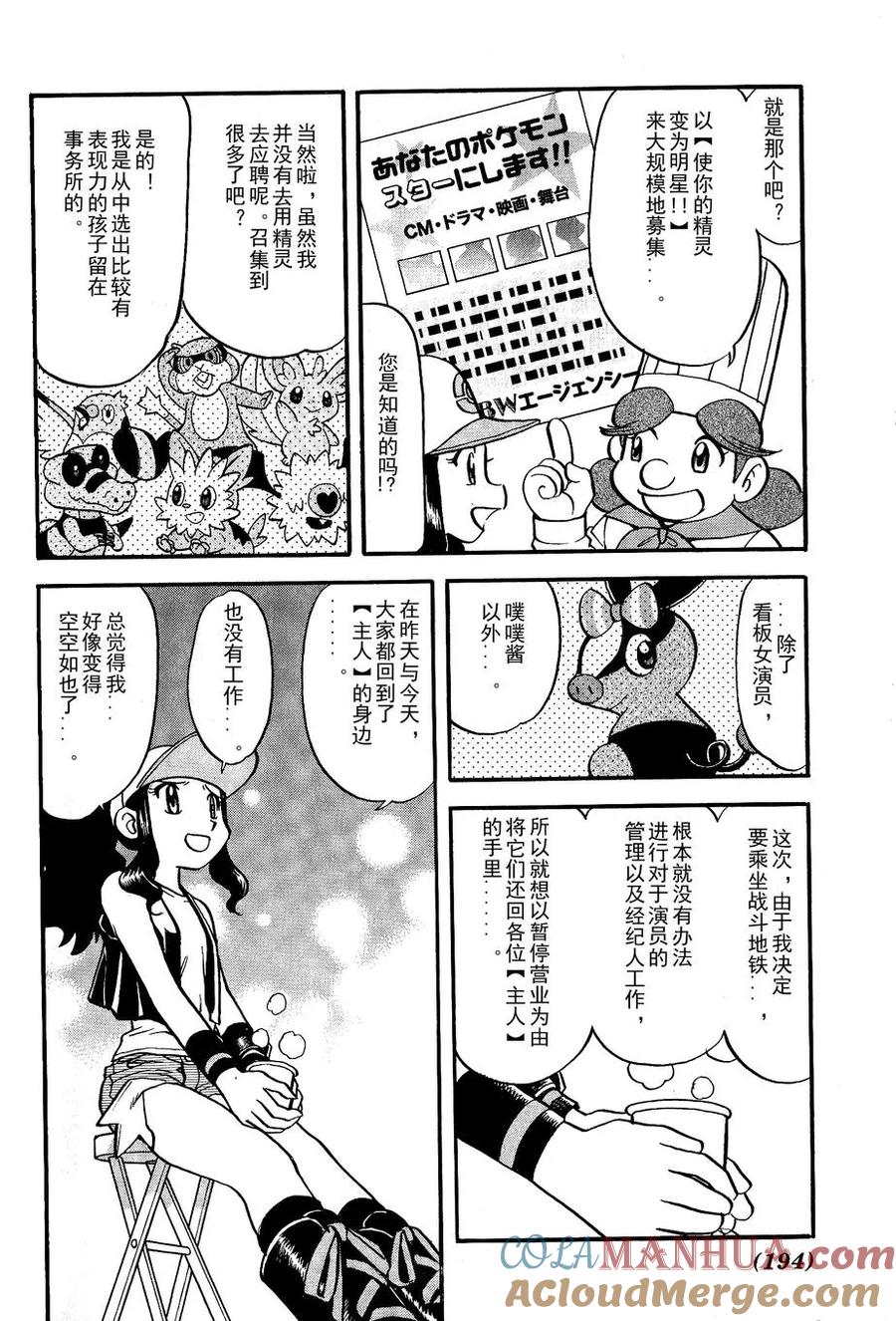 神奇宝贝特別篇 - 第488话 - 第5张图