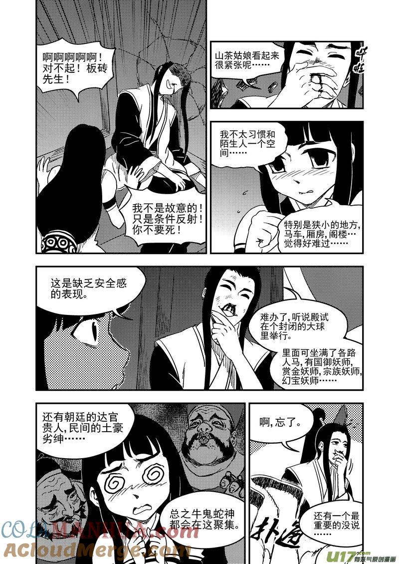 虎x鹤 妖师录 179（b） 冥海上的斗法场 第10页