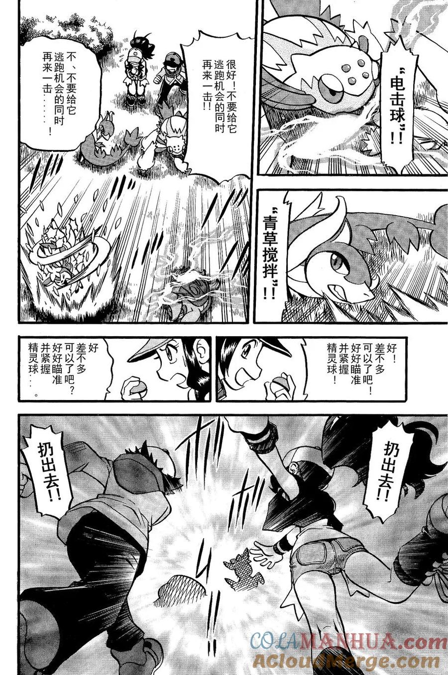 神奇宝贝特別篇 - 第488话 - 第13张图