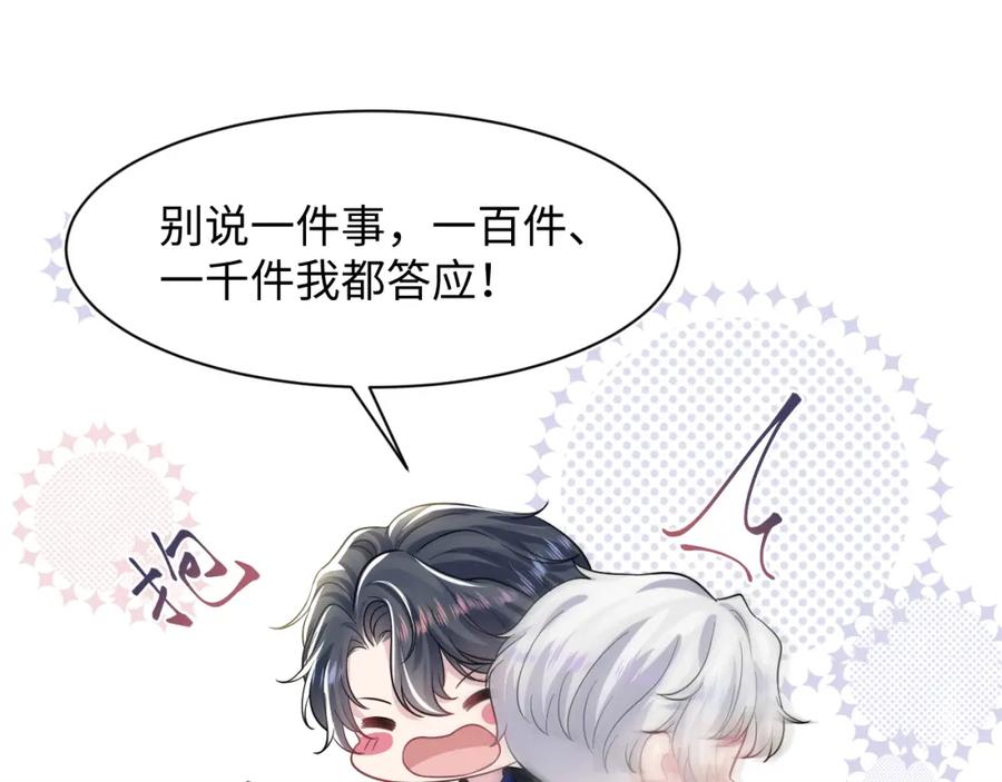 【快穿】绝美白莲在线教学 第206话 爱心便当 第107页