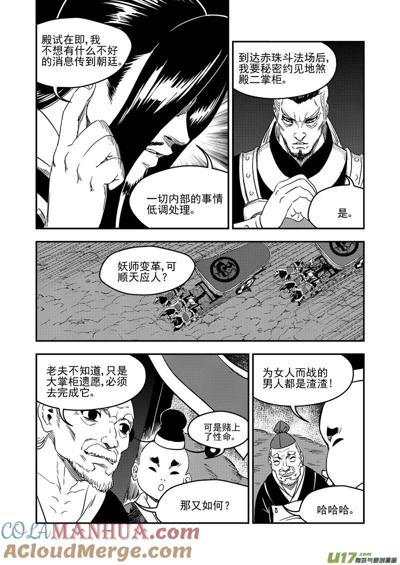 虎x鹤 妖师录 179（b） 冥海上的斗法场 第7页