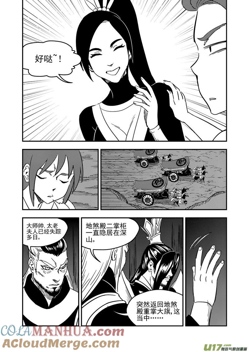 虎x鹤 妖师录 179（b） 冥海上的斗法场 第6页