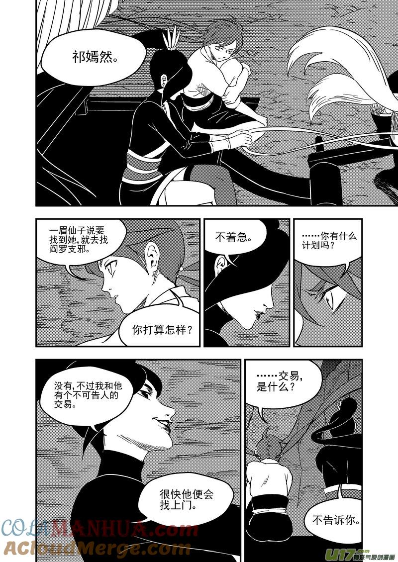 虎x鹤 妖师录 179（b） 冥海上的斗法场 第2页