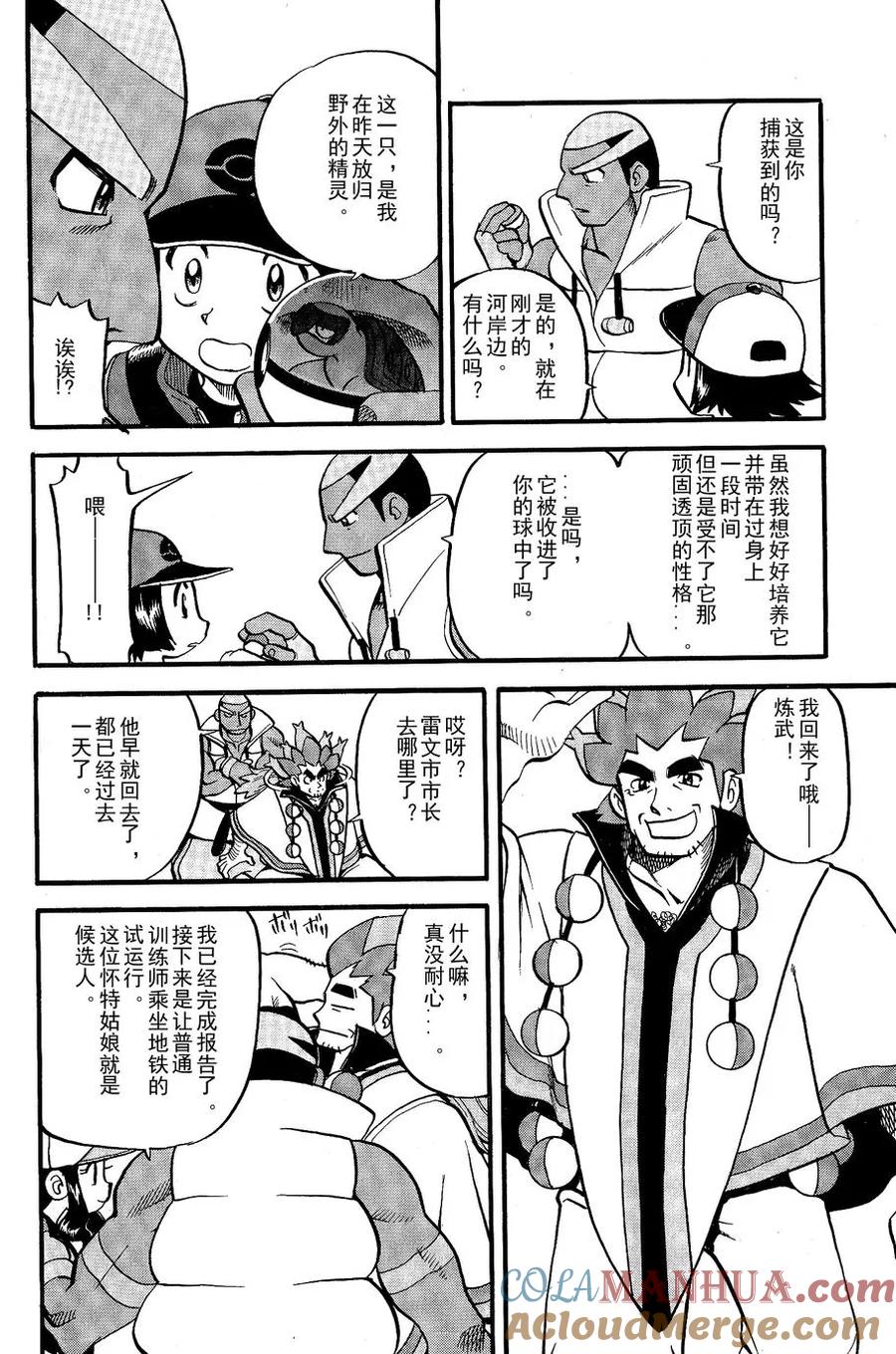 神奇宝贝特別篇 - 第488话 - 第15张图