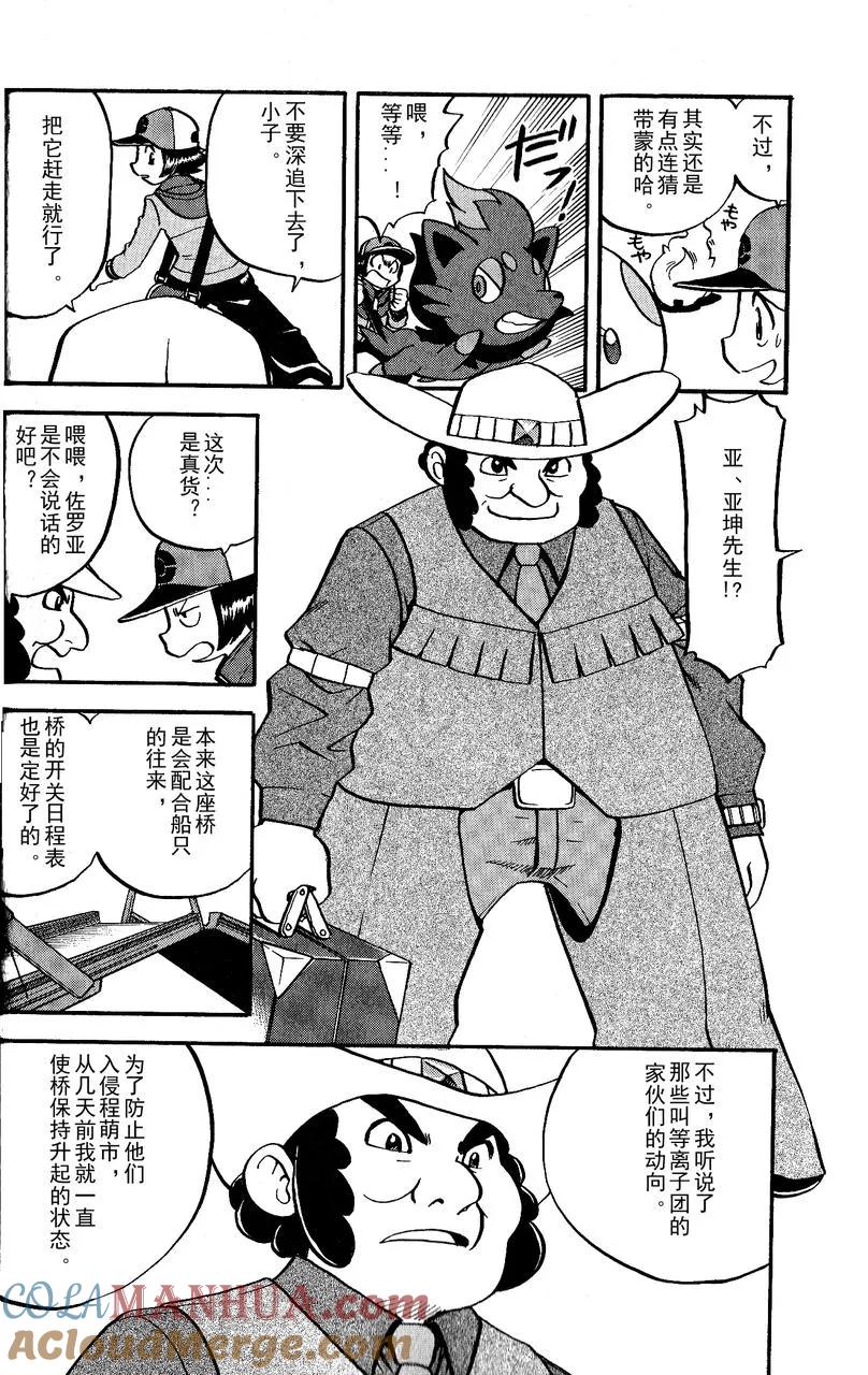 神奇宝贝特別篇 - 第489话 - 第23张图