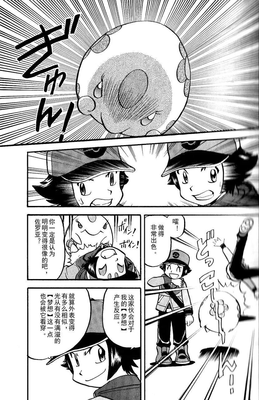 神奇宝贝特別篇 - 第489话 - 第22张图