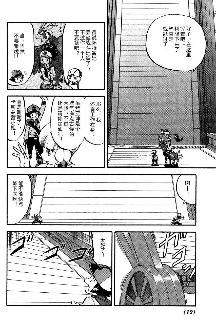 神奇宝贝特別篇 - 第489话 - 第6张图