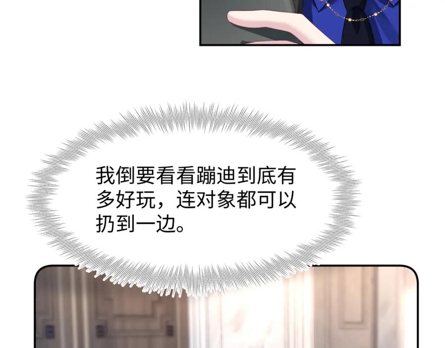 【快穿】绝美白莲在线教学 第207话 就是要蹦迪 第59页