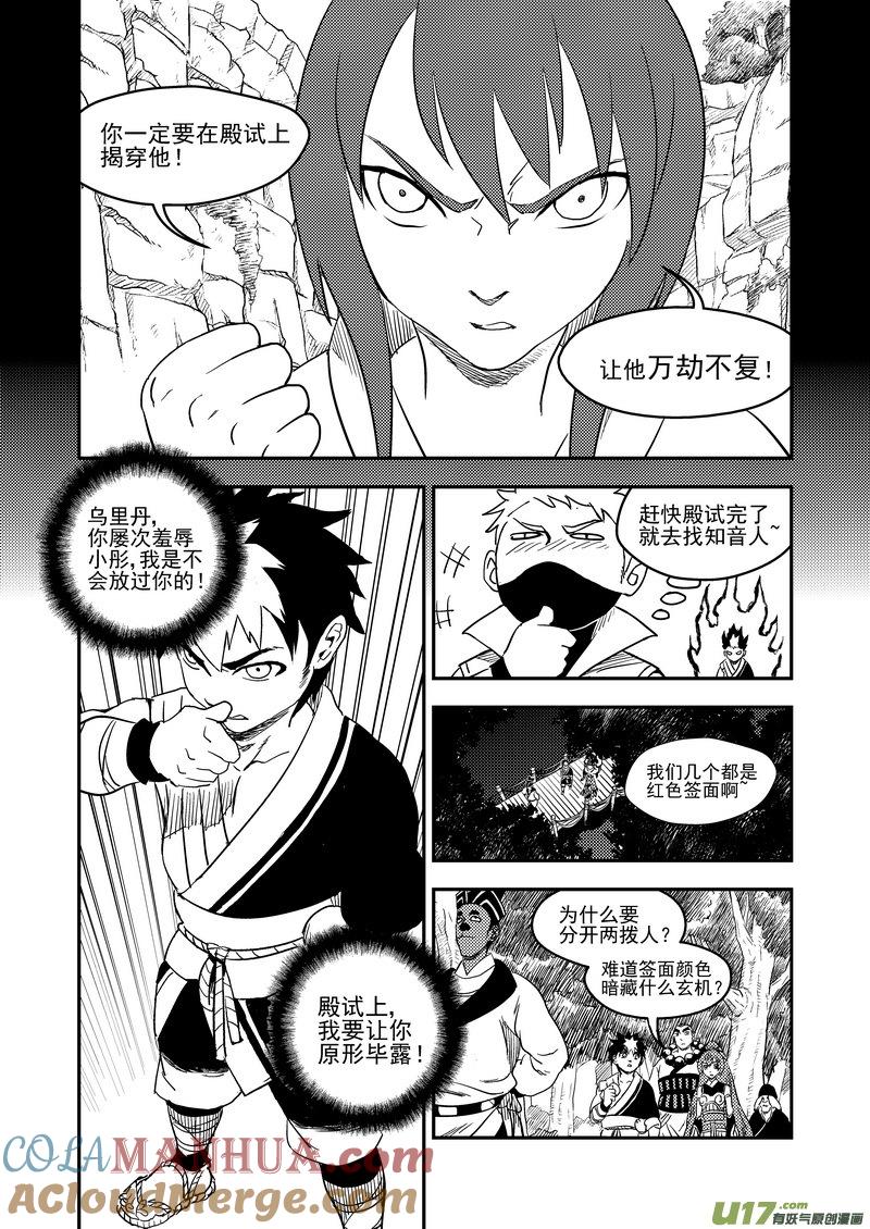 虎x鹤 妖师录 180 别有洞天 第6页