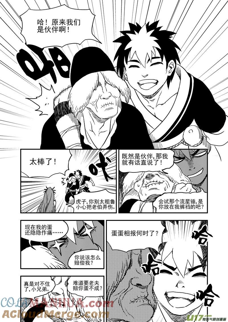 虎x鹤 妖师录 180 别有洞天 第8页
