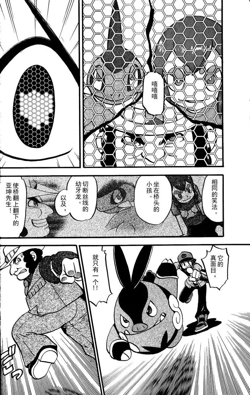 神奇宝贝特別篇 - 第489话 - 第18张图