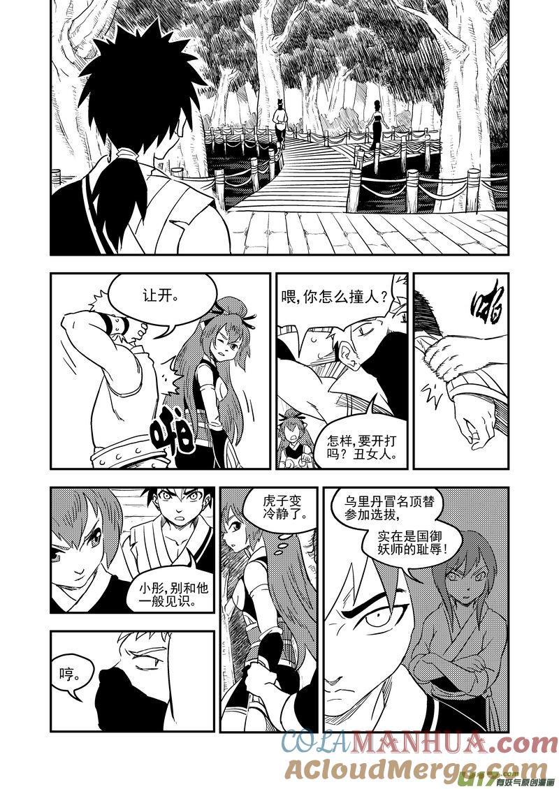 虎x鹤 妖师录 180 别有洞天 第5页