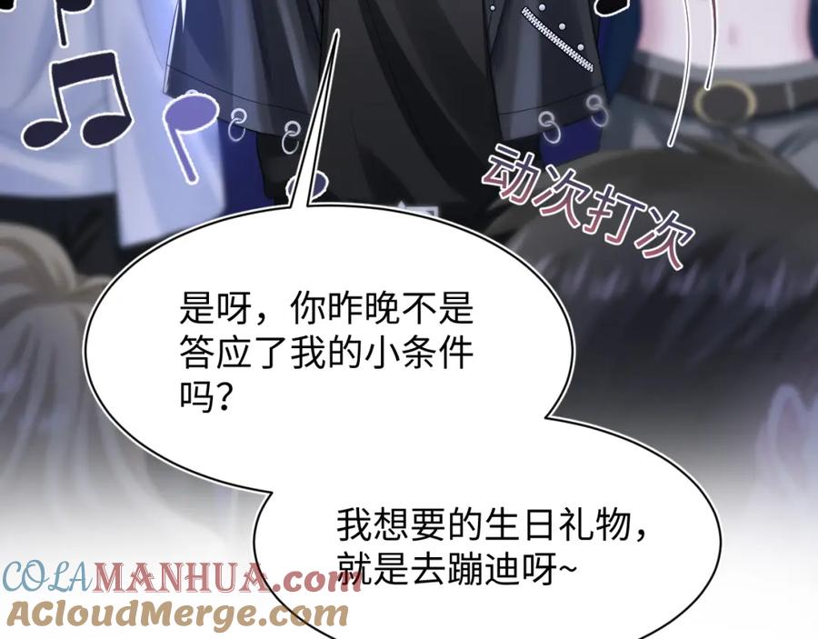 【快穿】绝美白莲在线教学 第207话 就是要蹦迪 第53页